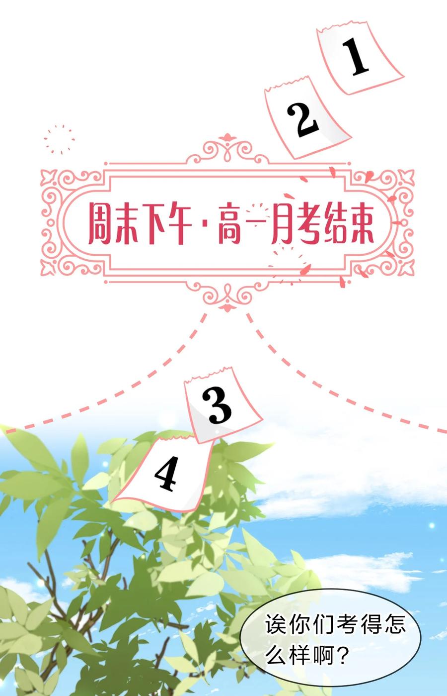 《信息素说我们不可能》32 洛知了，三天不打上房揭瓦~ 第39页