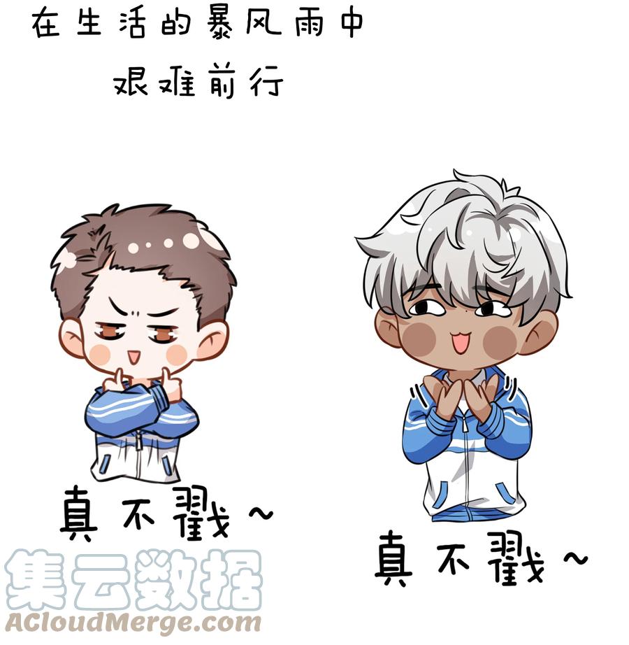 《信息素说我们不可能》延更通知 表情包第3弹+延更通知 第7页