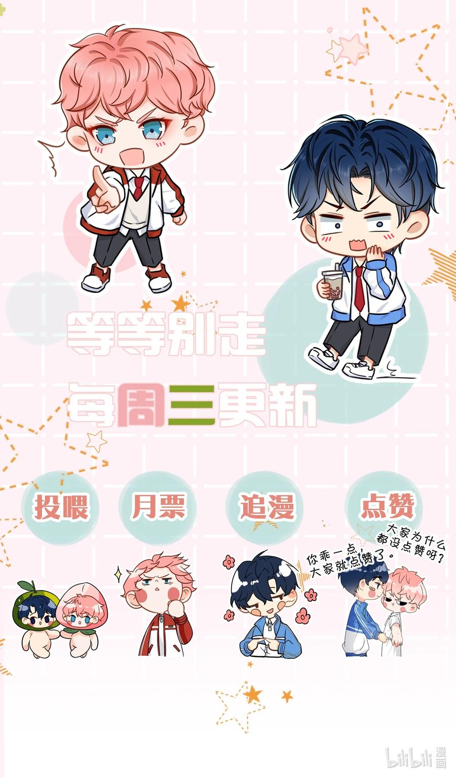 《信息素说我们不可能》延更通知 表情包第3弹+延更通知 第16页