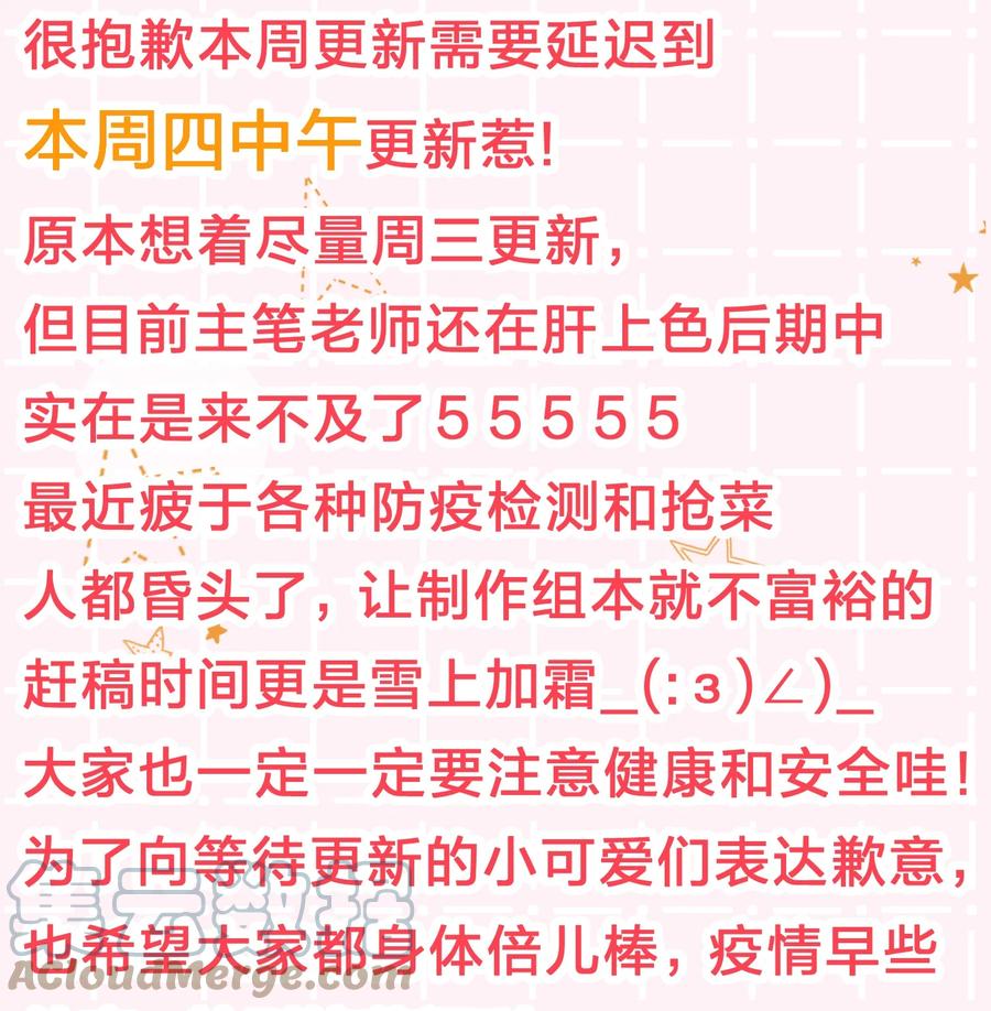《信息素说我们不可能》延更通知 表情包第3弹+延更通知 第13页