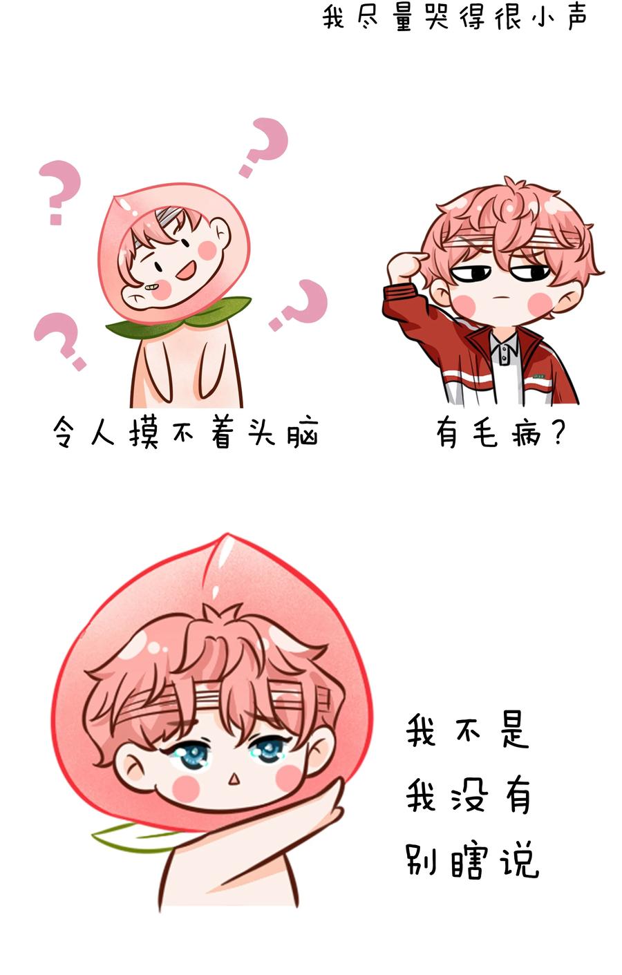 《信息素说我们不可能》延更通知 表情包第3弹+延更通知 第10页