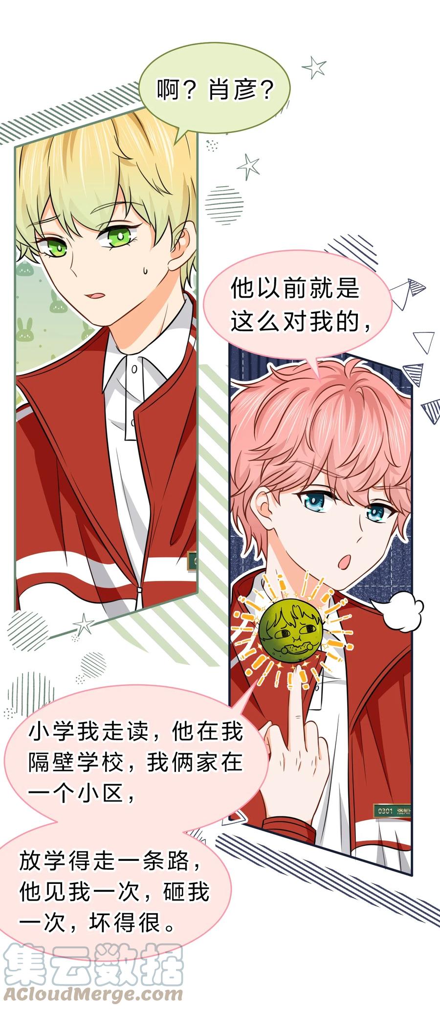 《信息素说我们不可能》33 让我闻闻你的信息素呗 第22页