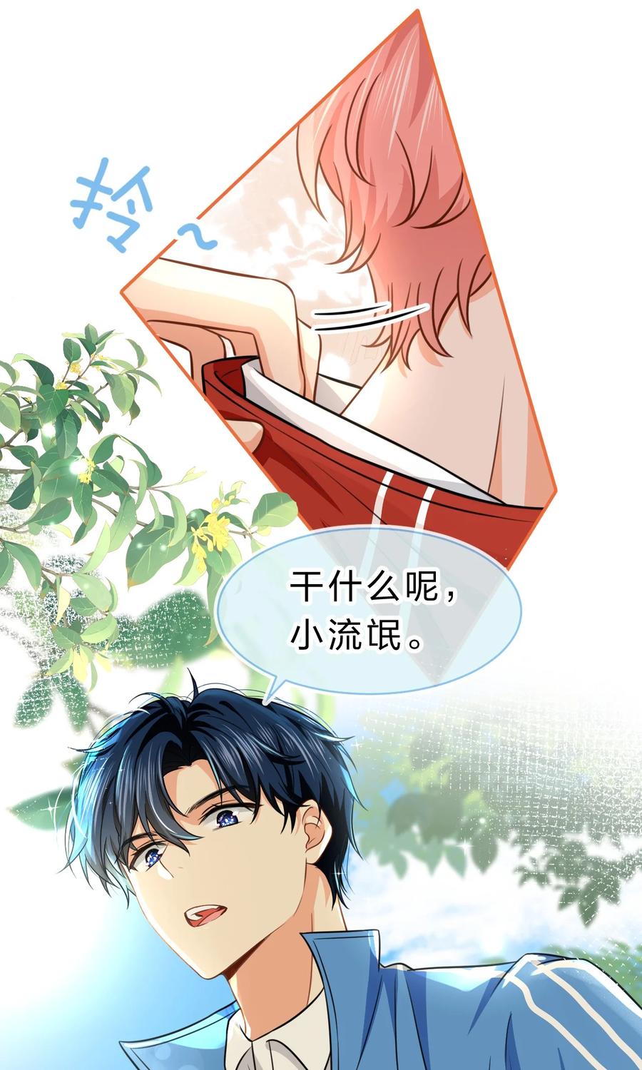 《信息素说我们不可能》33 让我闻闻你的信息素呗 第30页