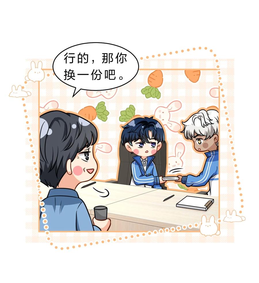 《信息素说我们不可能》33 让我闻闻你的信息素呗 第12页