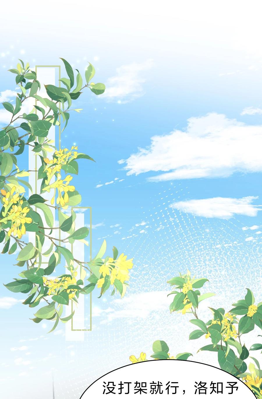 《信息素说我们不可能》33 让我闻闻你的信息素呗 第3页