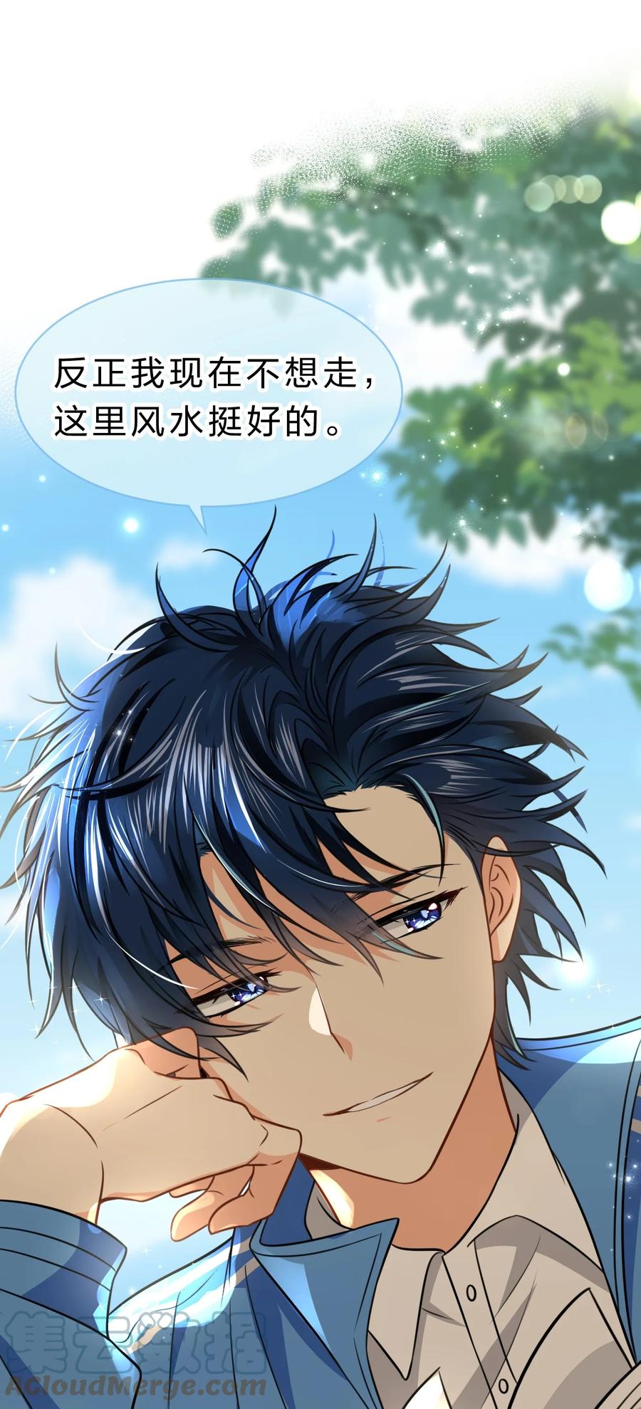 《信息素说我们不可能》33 让我闻闻你的信息素呗 第40页