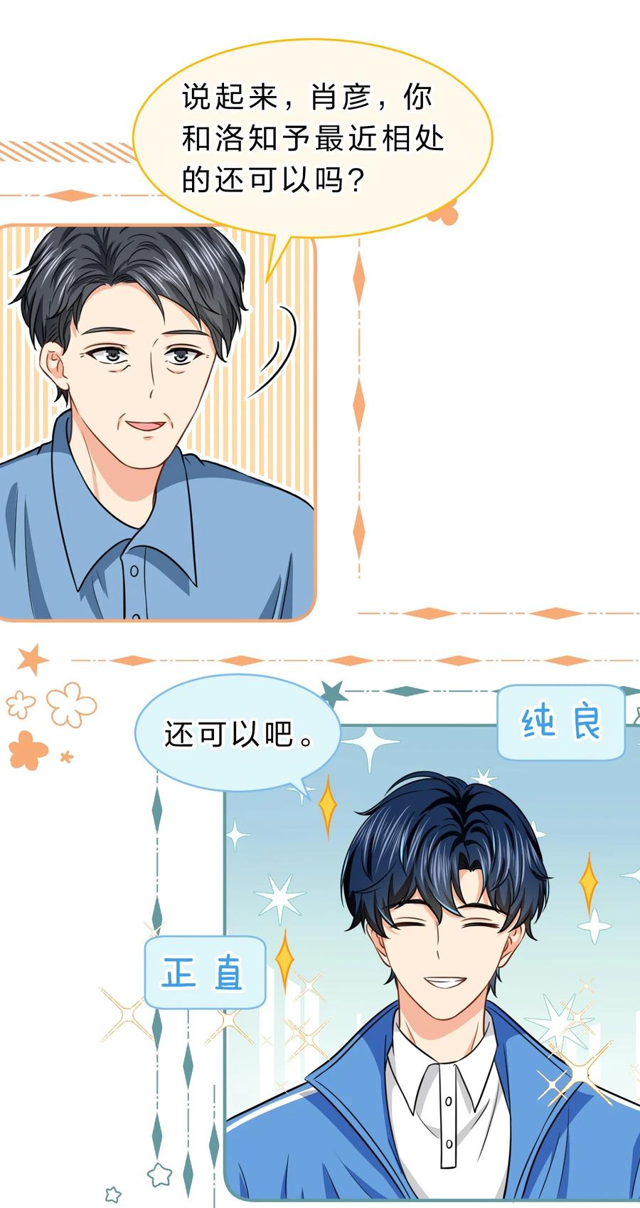 《信息素说我们不可能》33 让我闻闻你的信息素呗 第14页