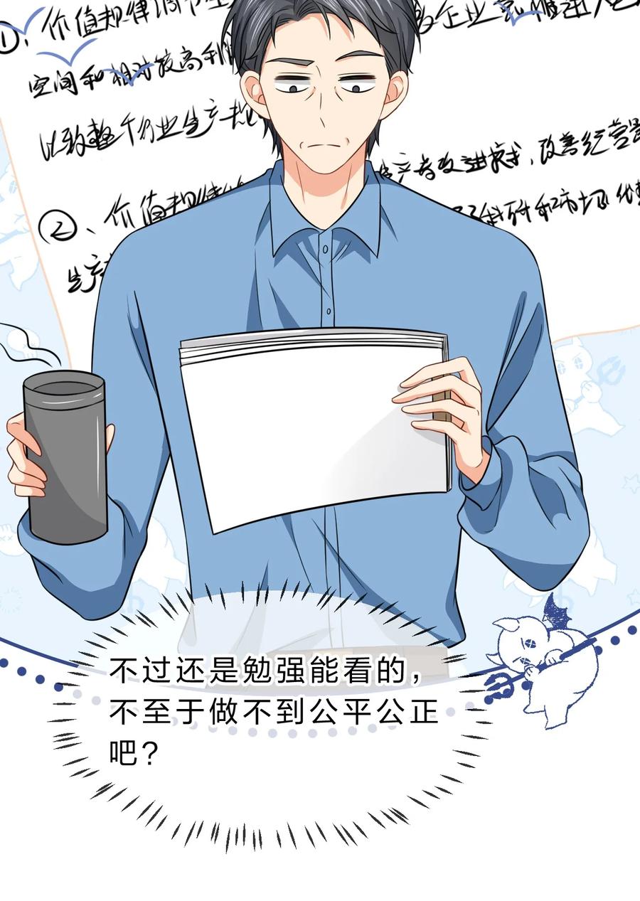 《信息素说我们不可能》33 让我闻闻你的信息素呗 第11页