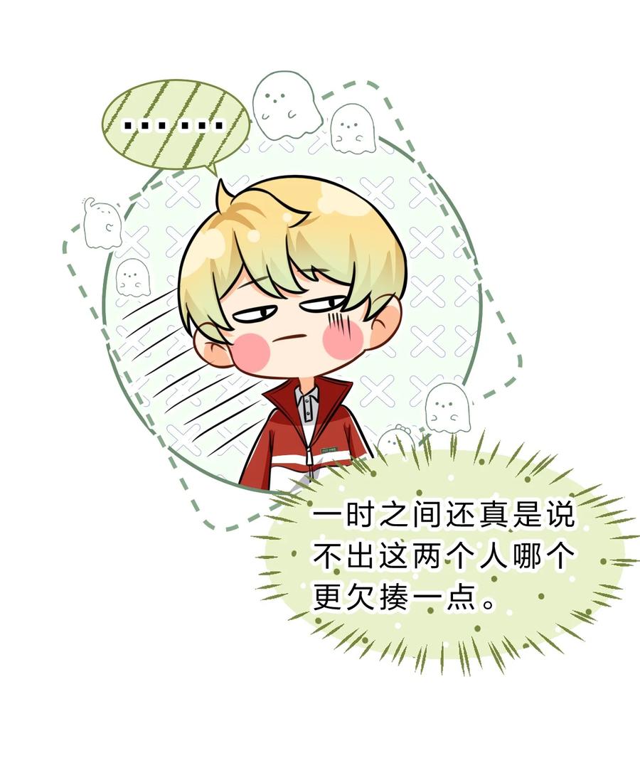 《信息素说我们不可能》33 让我闻闻你的信息素呗 第23页