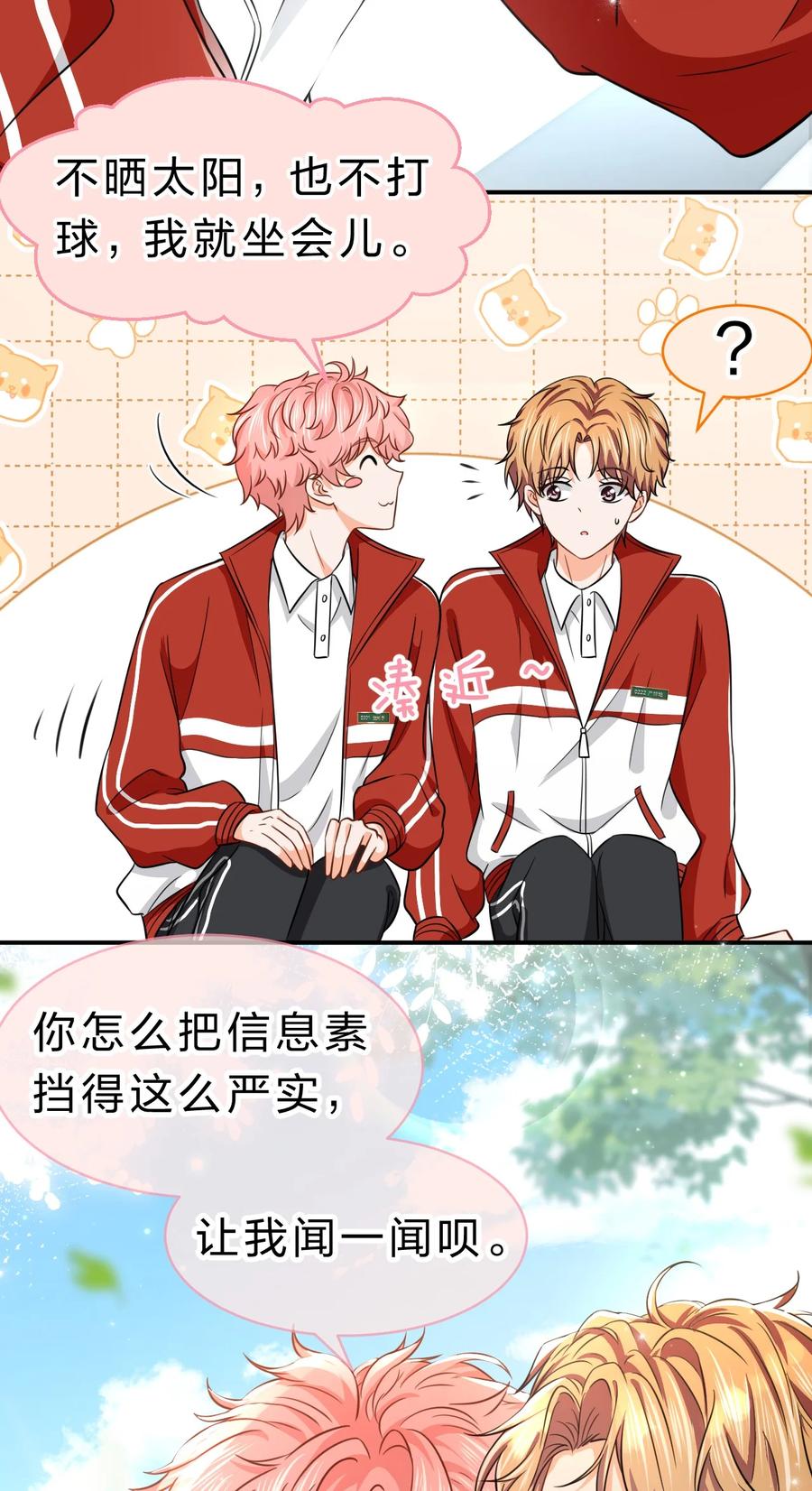 《信息素说我们不可能》33 让我闻闻你的信息素呗 第27页