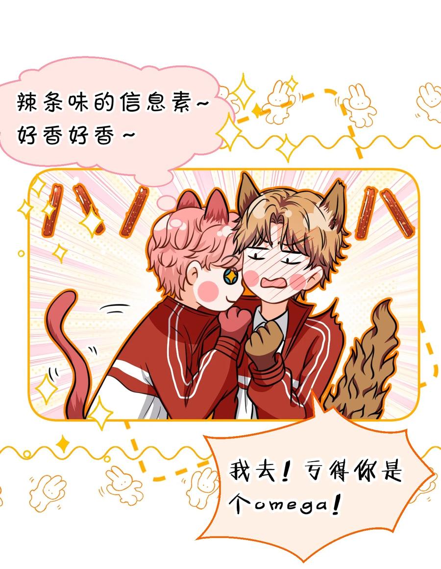 《信息素说我们不可能》33 让我闻闻你的信息素呗 第29页