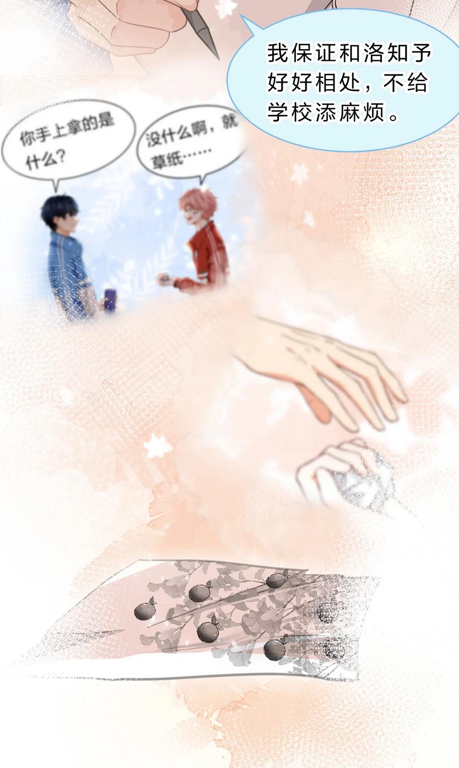 《信息素说我们不可能》33 让我闻闻你的信息素呗 第17页
