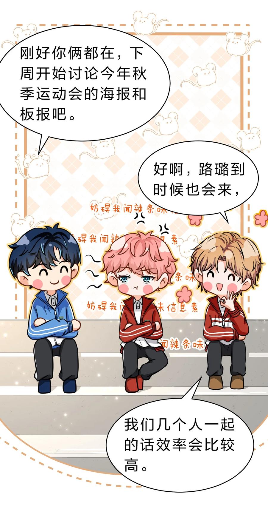 《信息素说我们不可能》33 让我闻闻你的信息素呗 第32页