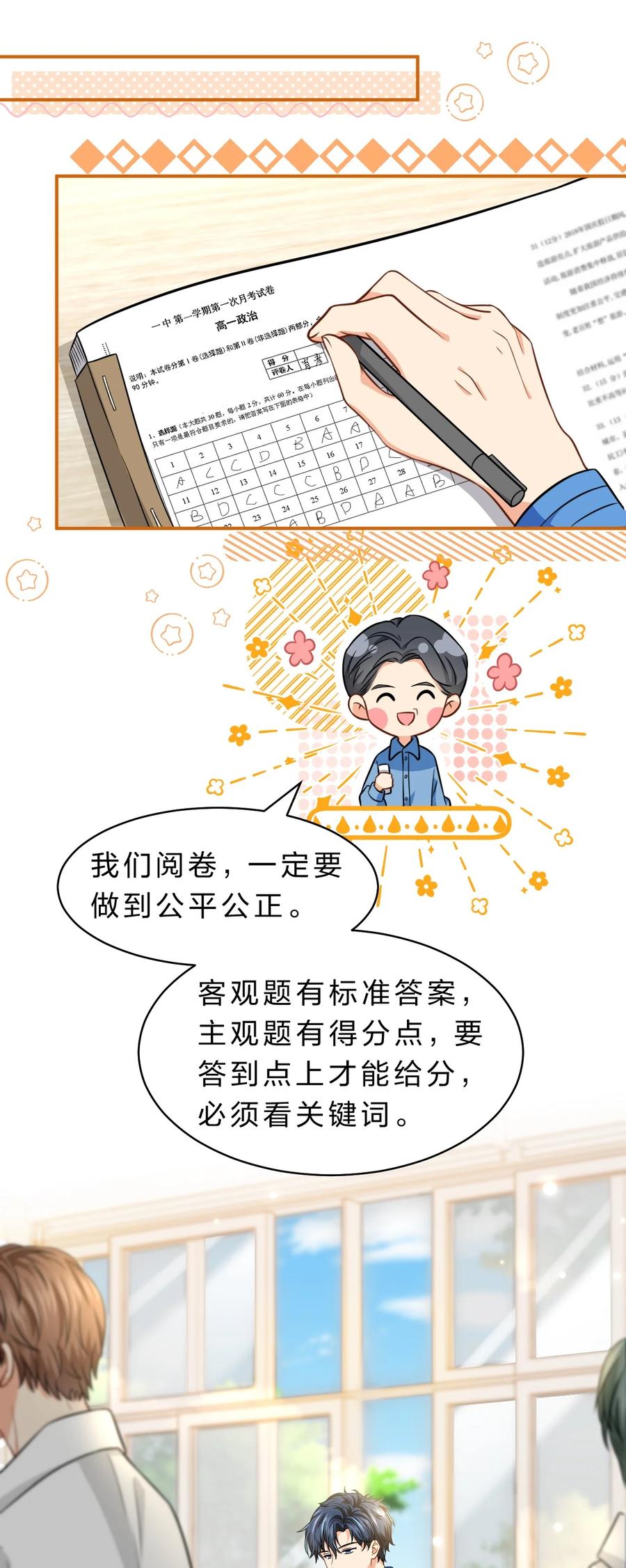 《信息素说我们不可能》33 让我闻闻你的信息素呗 第5页