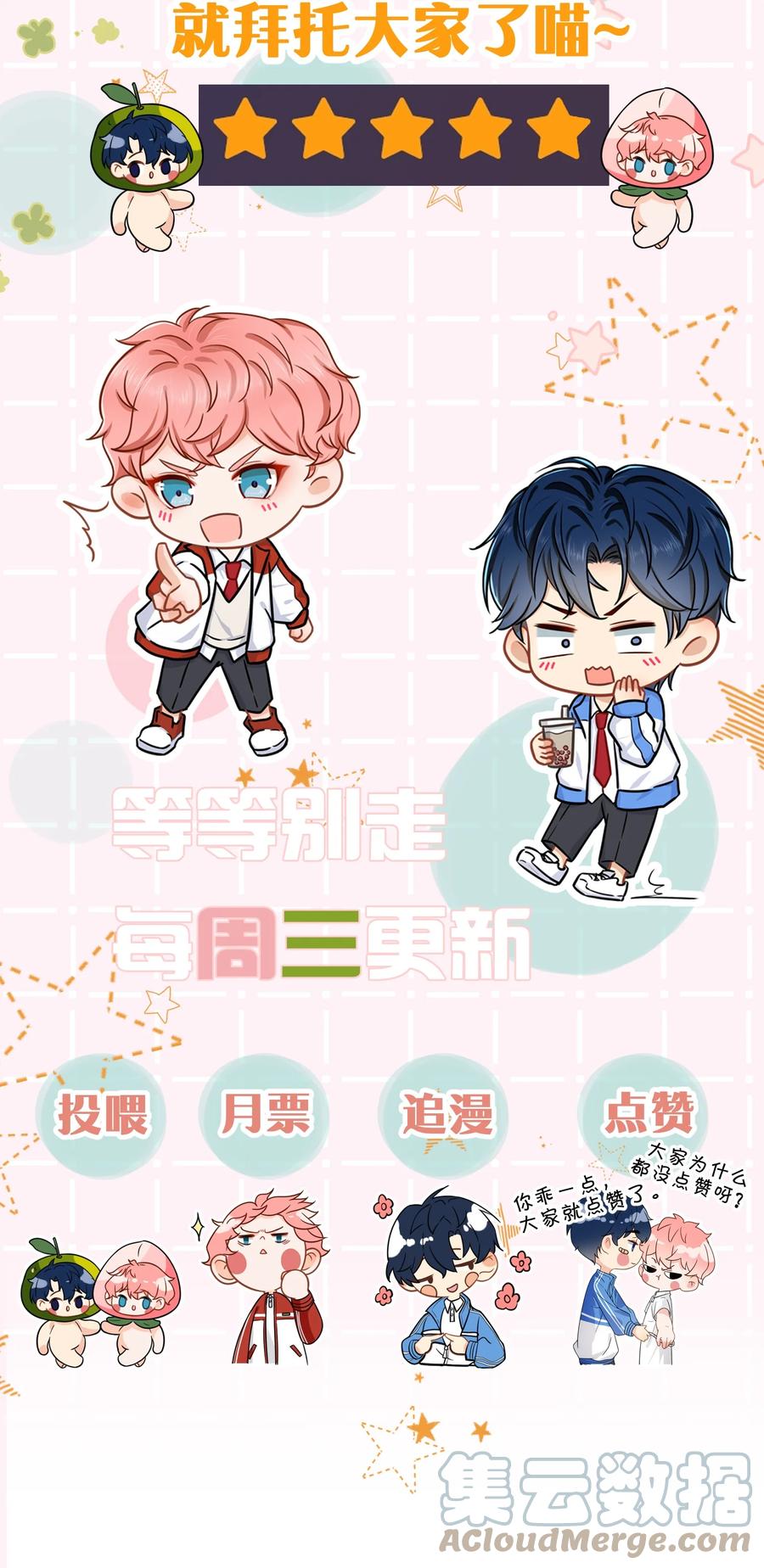 《信息素说我们不可能》33 让我闻闻你的信息素呗 第43页