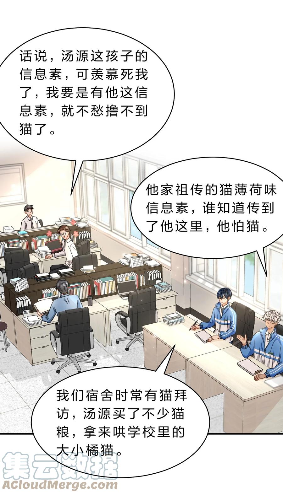 《信息素说我们不可能》33 让我闻闻你的信息素呗 第13页