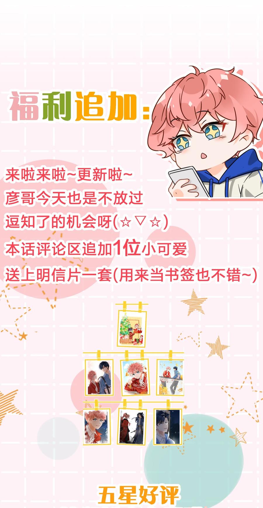 《信息素说我们不可能》33 让我闻闻你的信息素呗 第42页