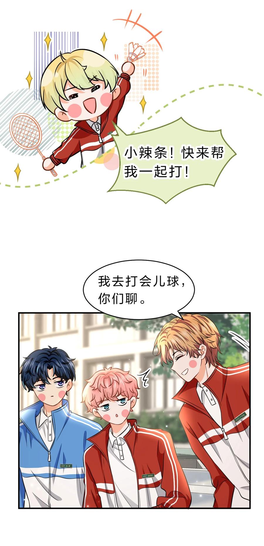 《信息素说我们不可能》33 让我闻闻你的信息素呗 第33页