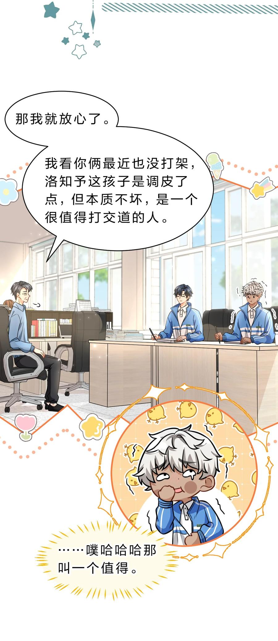 《信息素说我们不可能》33 让我闻闻你的信息素呗 第15页