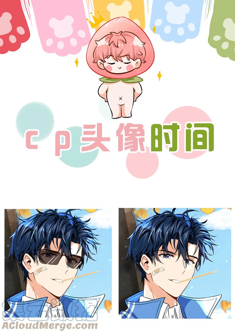 《信息素说我们不可能》cp头像+明天见 cp头像用起来呀 第1页