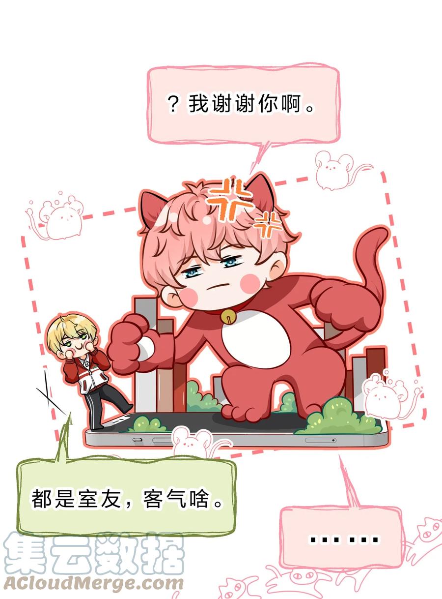 《信息素说我们不可能》34 他不是渣A，我也不纯情 第7页