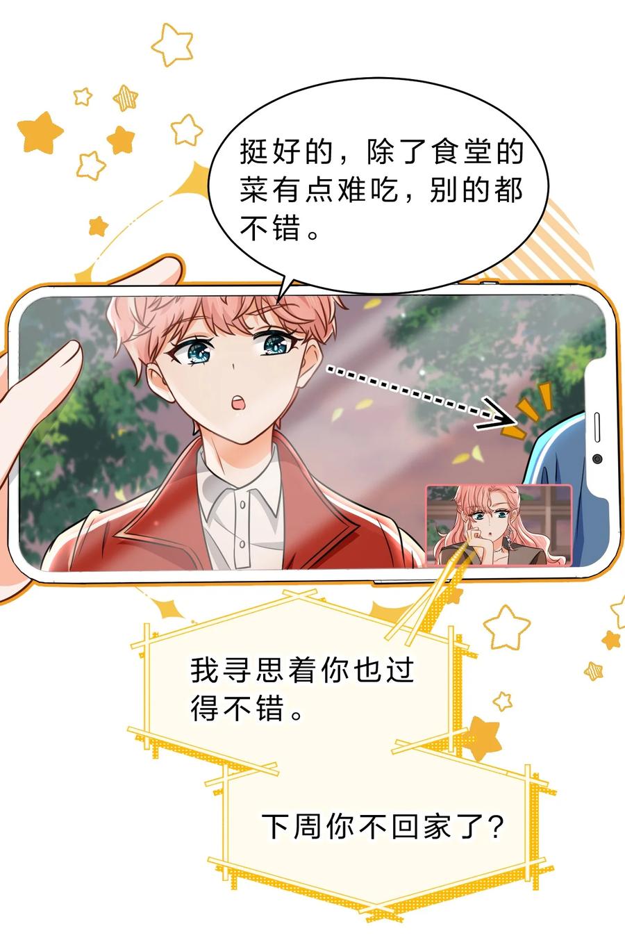 《信息素说我们不可能》34 他不是渣A，我也不纯情 第29页