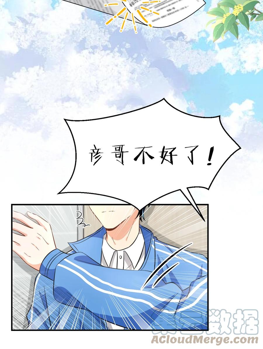 《信息素说我们不可能》34 他不是渣A，我也不纯情 第46页