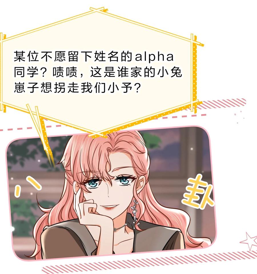 《信息素说我们不可能》34 他不是渣A，我也不纯情 第30页