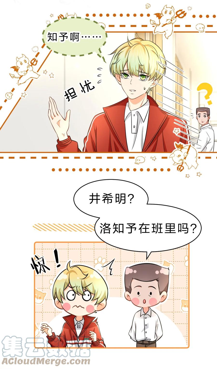 《信息素说我们不可能》34 他不是渣A，我也不纯情 第43页