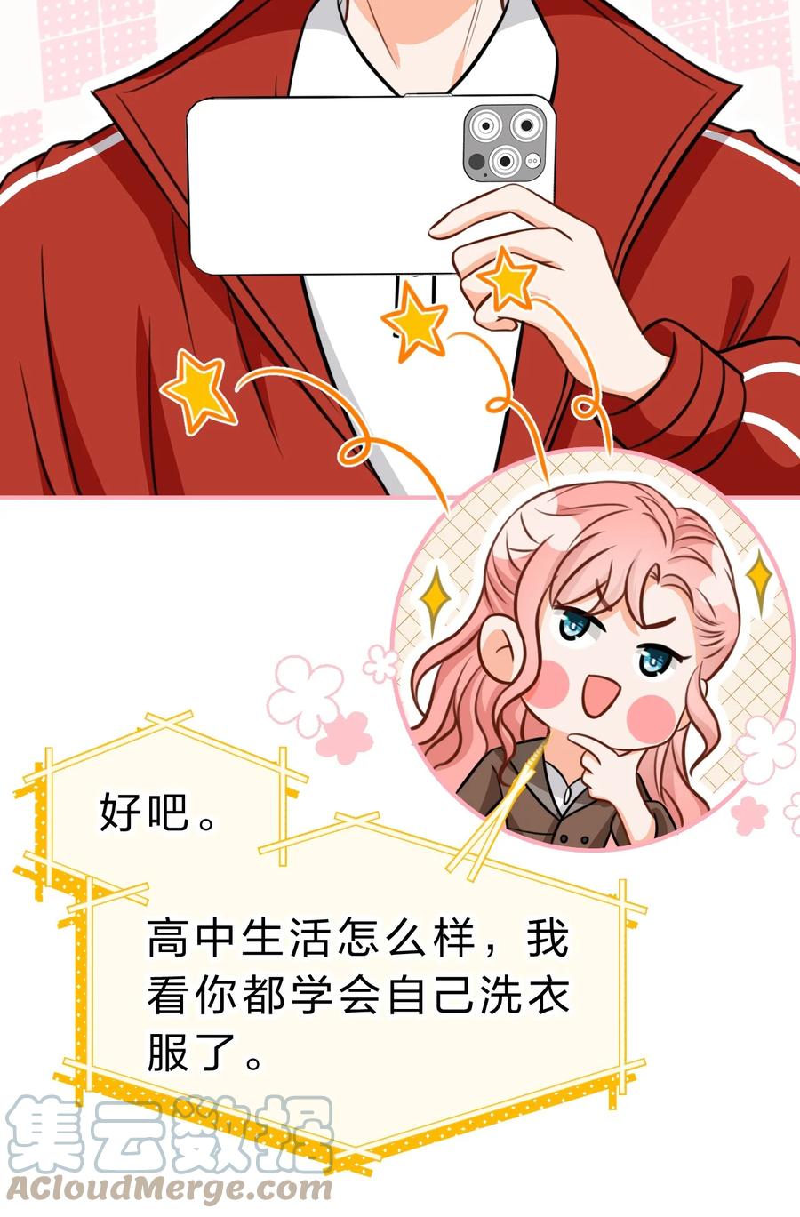 《信息素说我们不可能》34 他不是渣A，我也不纯情 第28页