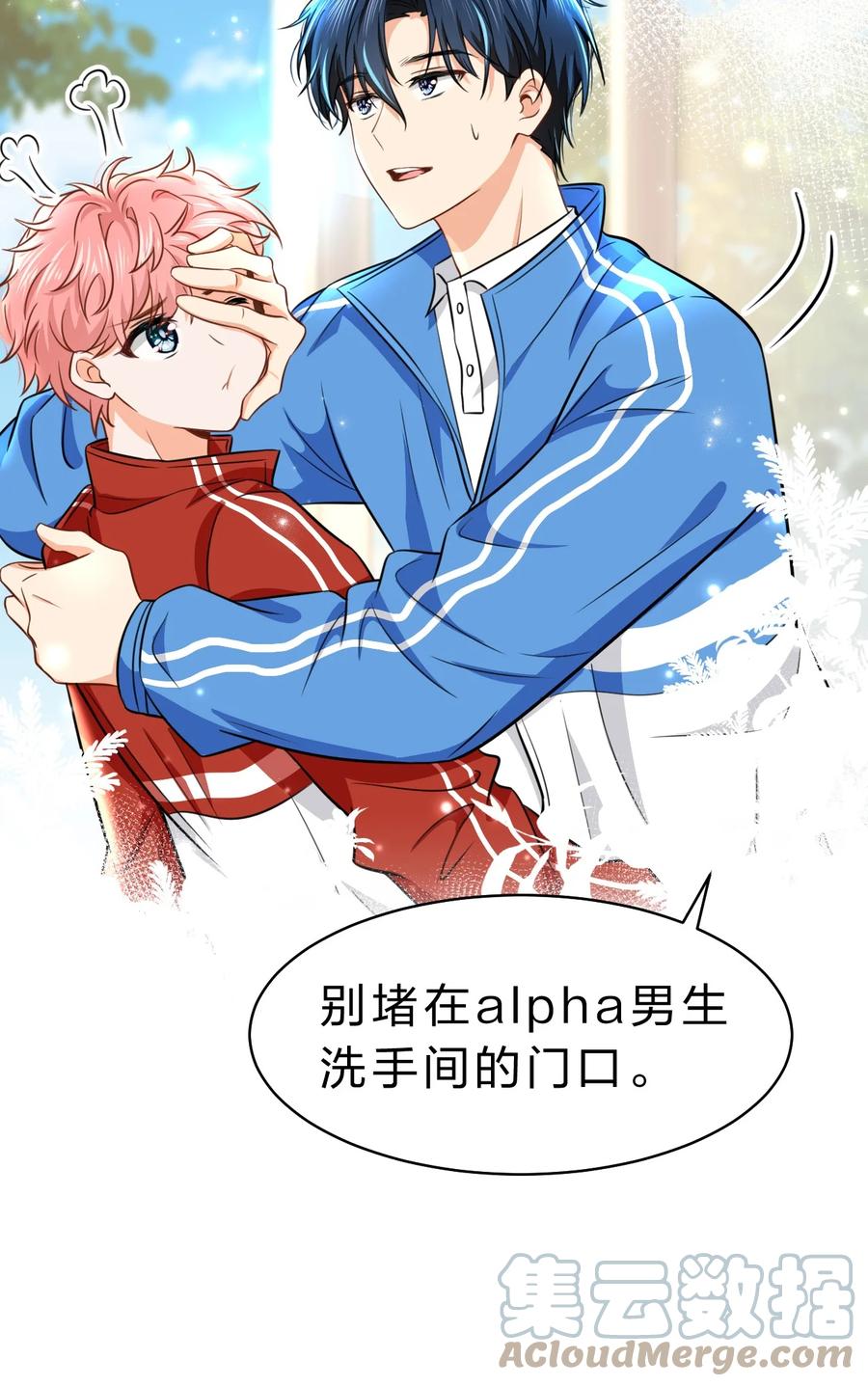 《信息素说我们不可能》34 他不是渣A，我也不纯情 第52页