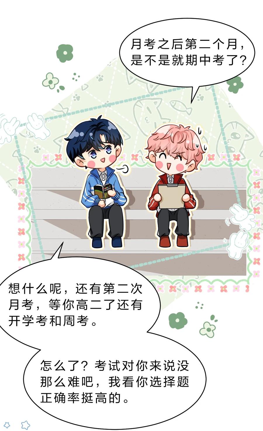 《信息素说我们不可能》34 他不是渣A，我也不纯情 第24页