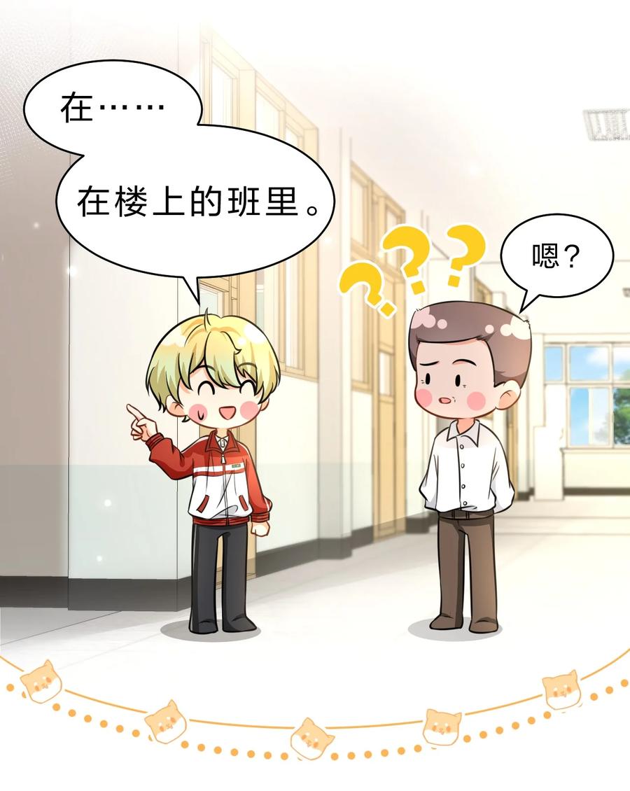 《信息素说我们不可能》34 他不是渣A，我也不纯情 第44页