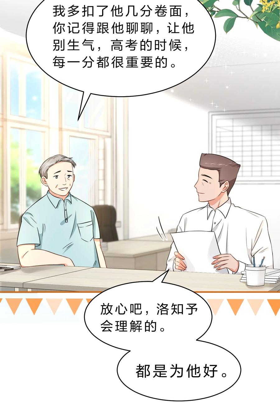 《信息素说我们不可能》34 他不是渣A，我也不纯情 第41页