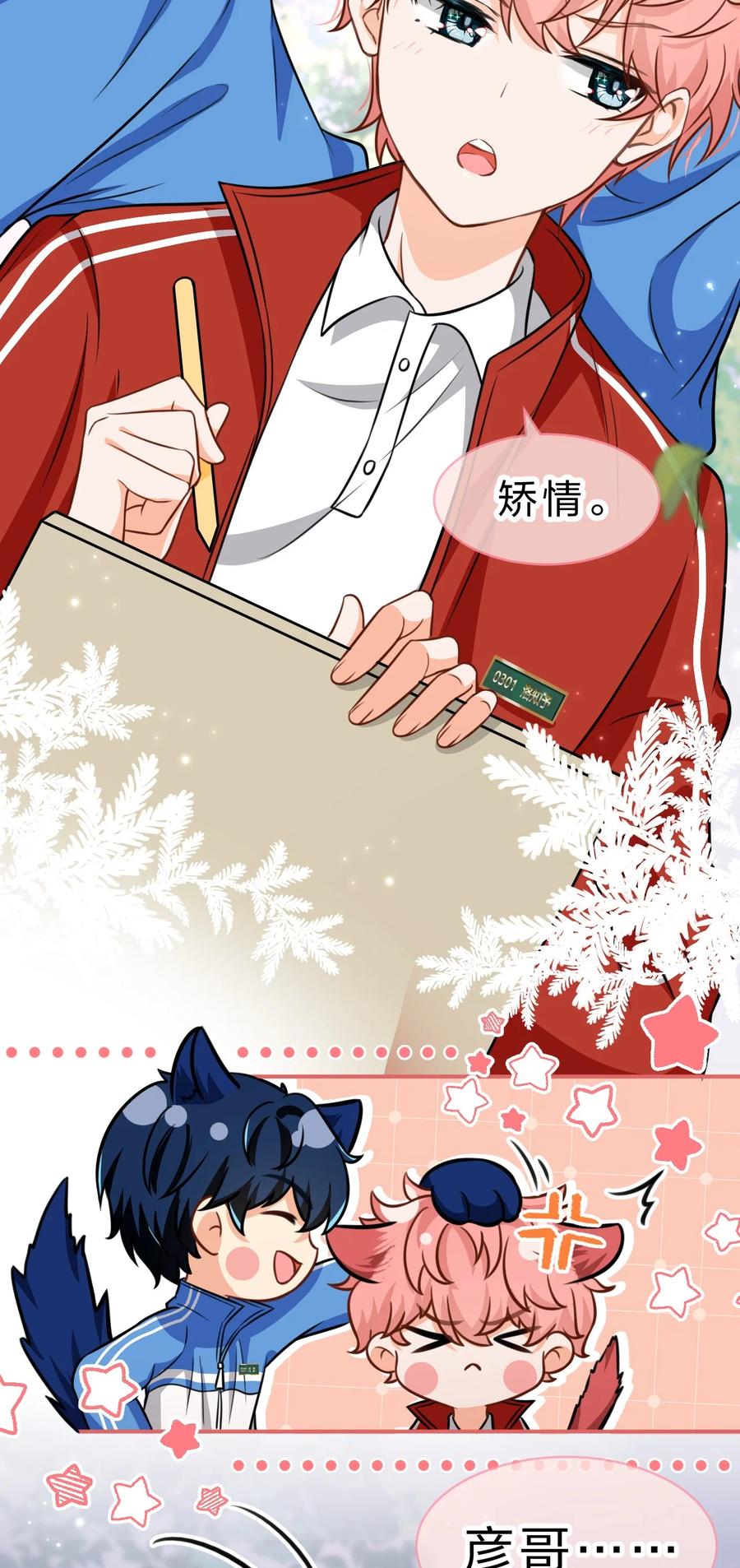 《信息素说我们不可能》34 他不是渣A，我也不纯情 第21页