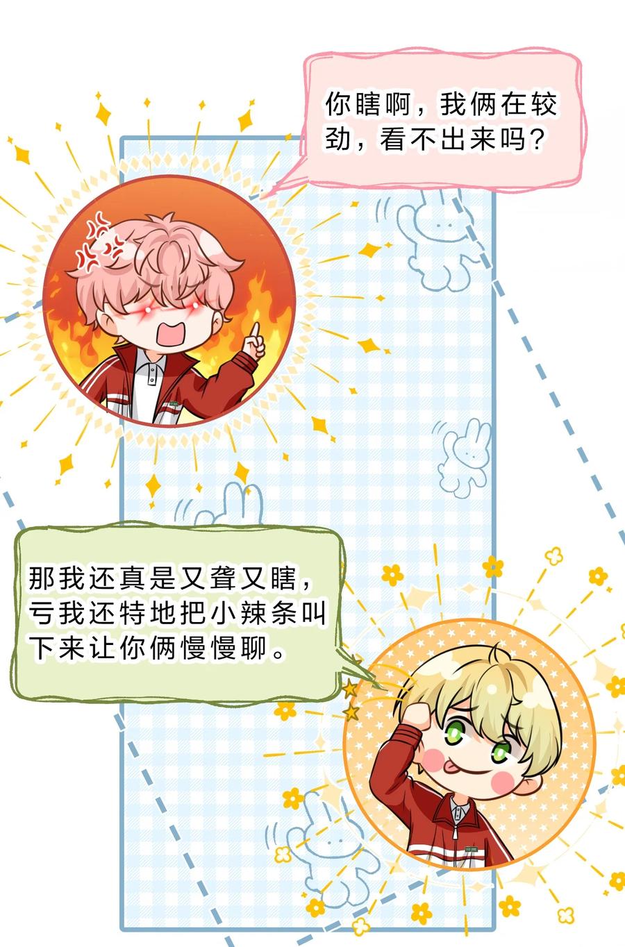 《信息素说我们不可能》34 他不是渣A，我也不纯情 第5页