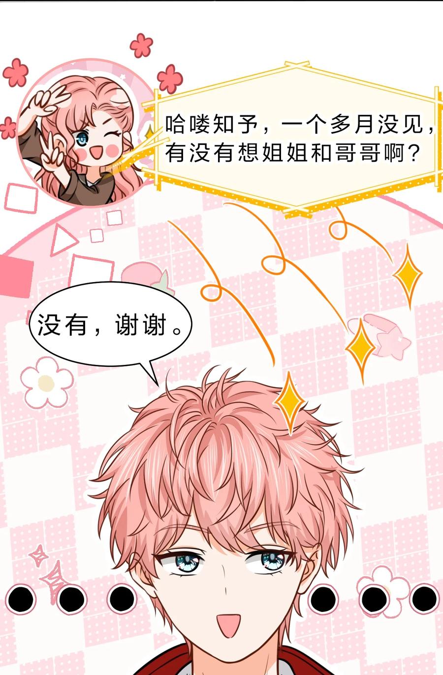 《信息素说我们不可能》34 他不是渣A，我也不纯情 第27页