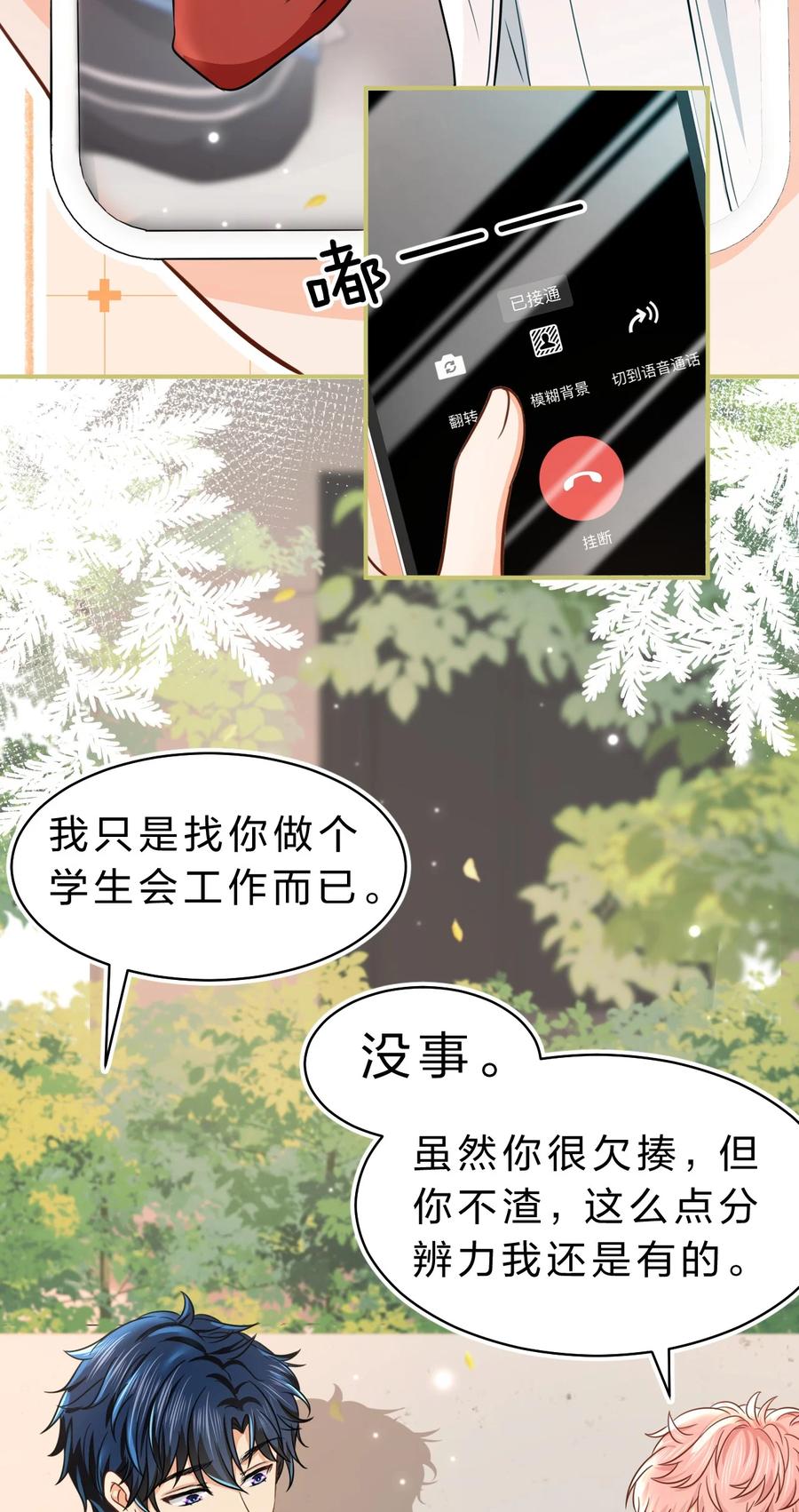 《信息素说我们不可能》34 他不是渣A，我也不纯情 第36页