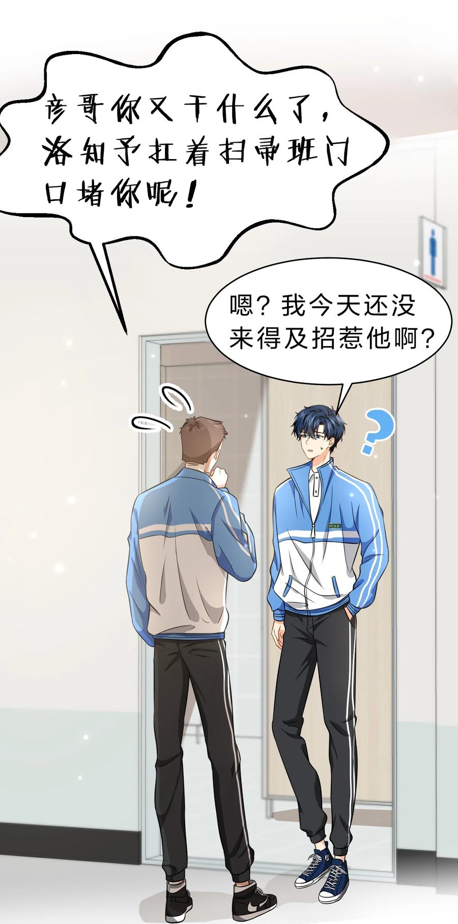 《信息素说我们不可能》34 他不是渣A，我也不纯情 第47页