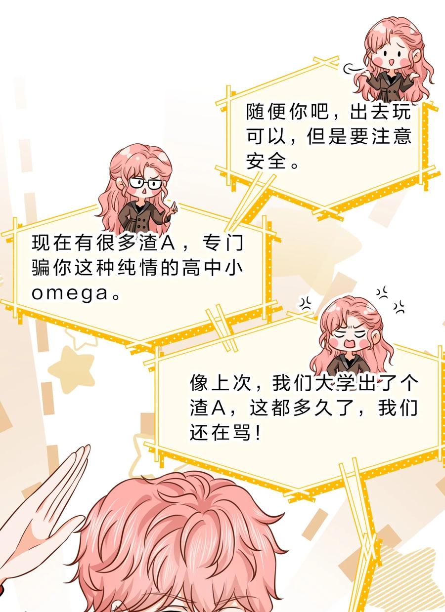 《信息素说我们不可能》34 他不是渣A，我也不纯情 第33页