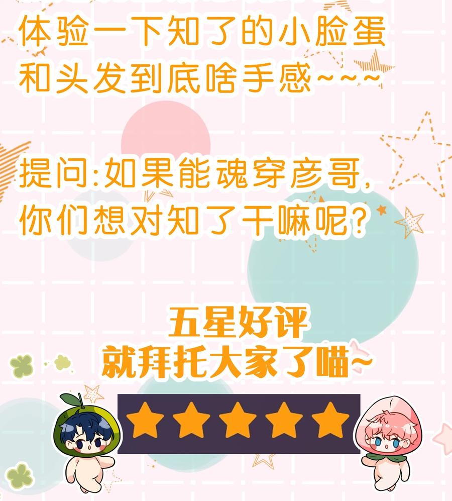 《信息素说我们不可能》34 他不是渣A，我也不纯情 第54页