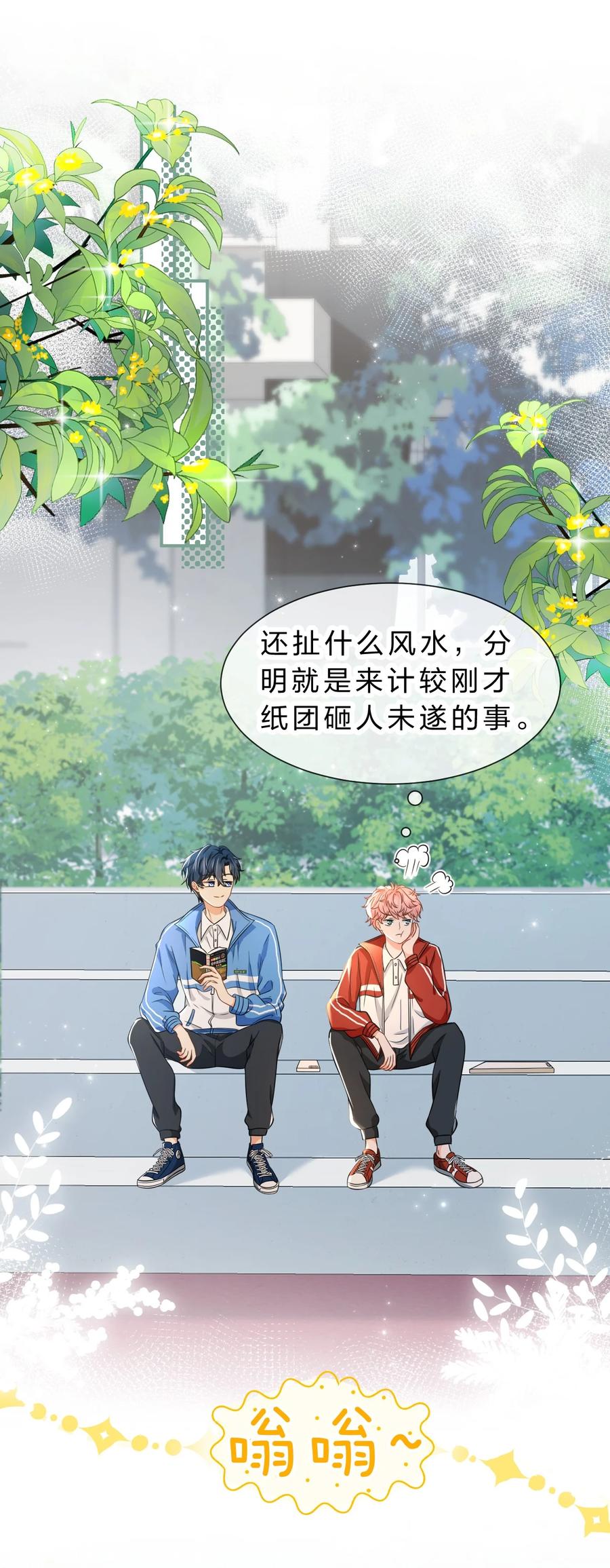 《信息素说我们不可能》34 他不是渣A，我也不纯情 第3页