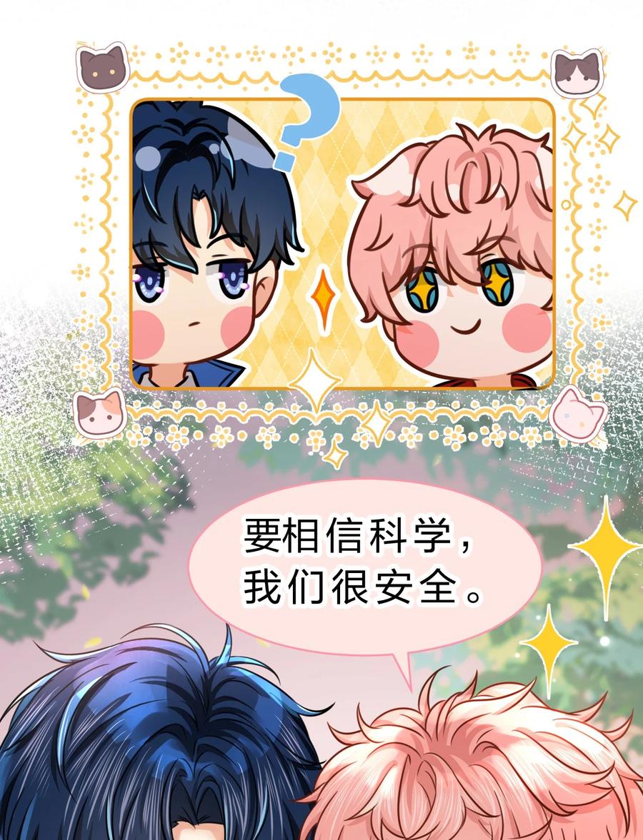 《信息素说我们不可能》34 他不是渣A，我也不纯情 第38页