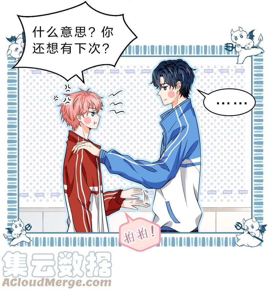 《信息素说我们不可能》35 彦哥，你再过来一点 第10页