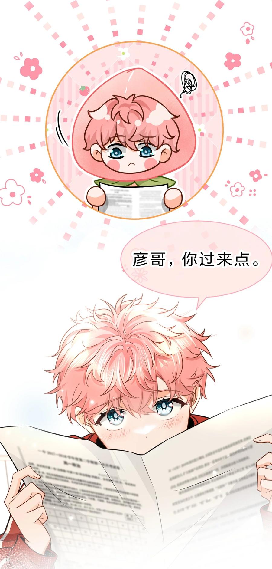 《信息素说我们不可能》35 彦哥，你再过来一点 第23页