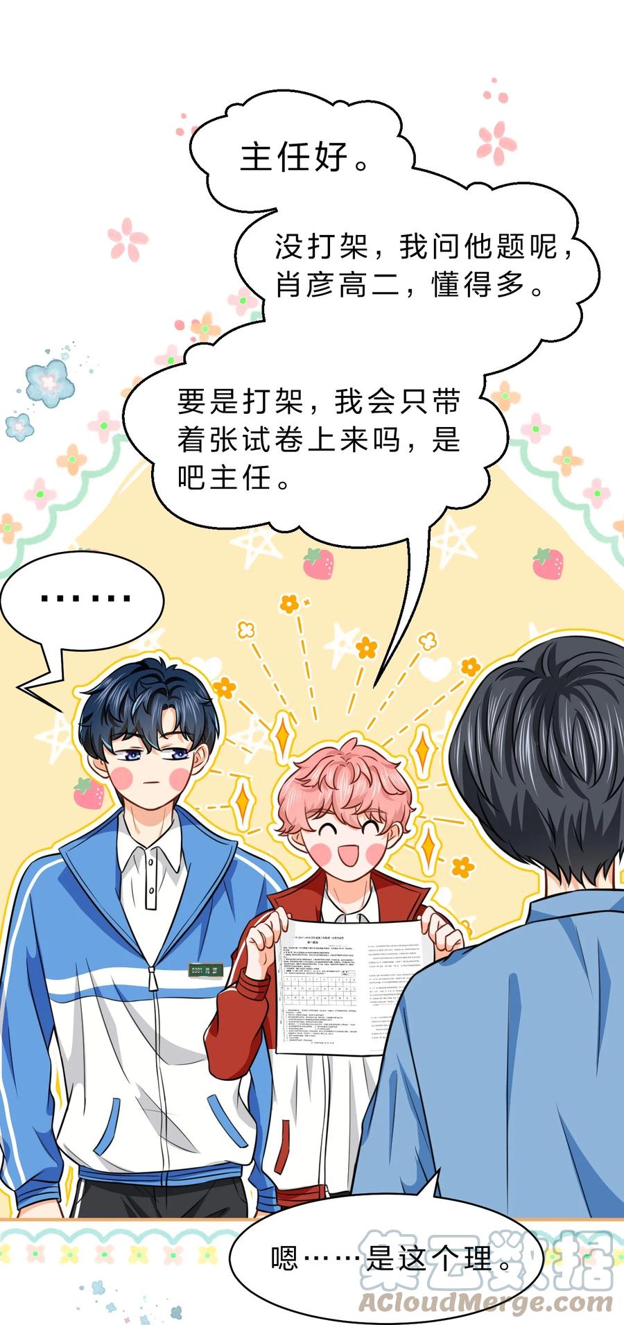 《信息素说我们不可能》35 彦哥，你再过来一点 第16页