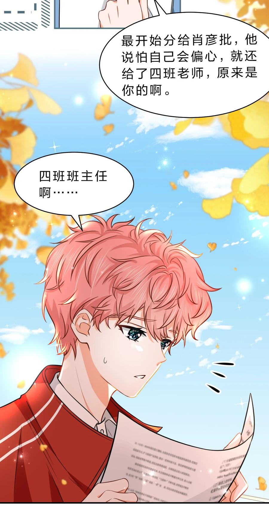 《信息素说我们不可能》35 彦哥，你再过来一点 第18页