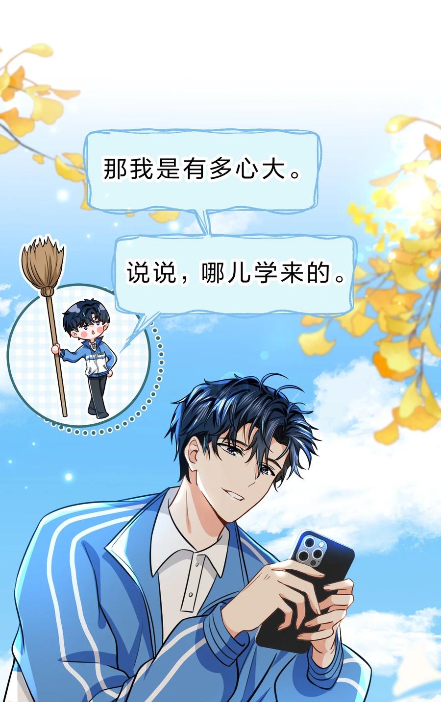 《信息素说我们不可能》35 彦哥，你再过来一点 第35页
