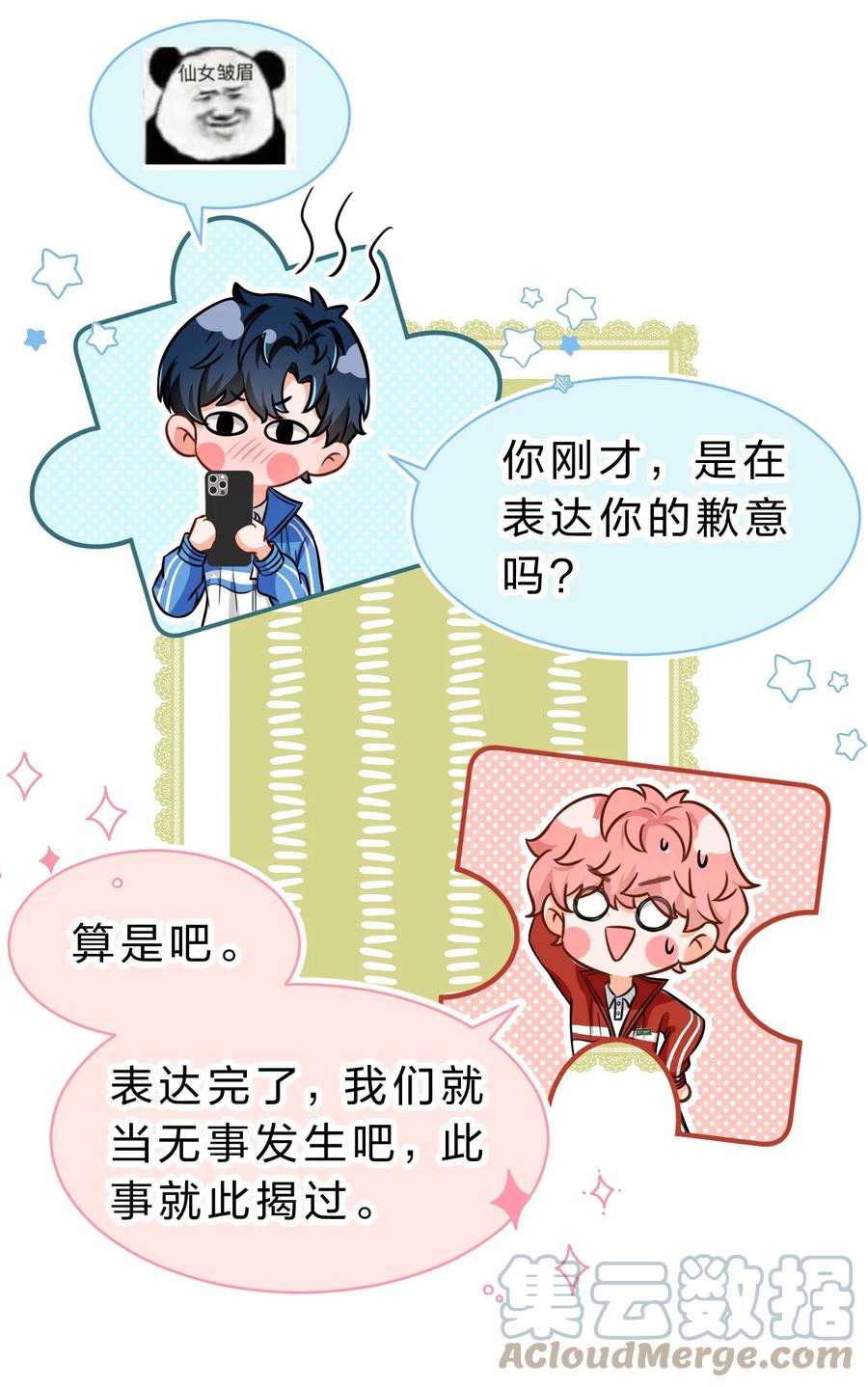《信息素说我们不可能》35 彦哥，你再过来一点 第34页