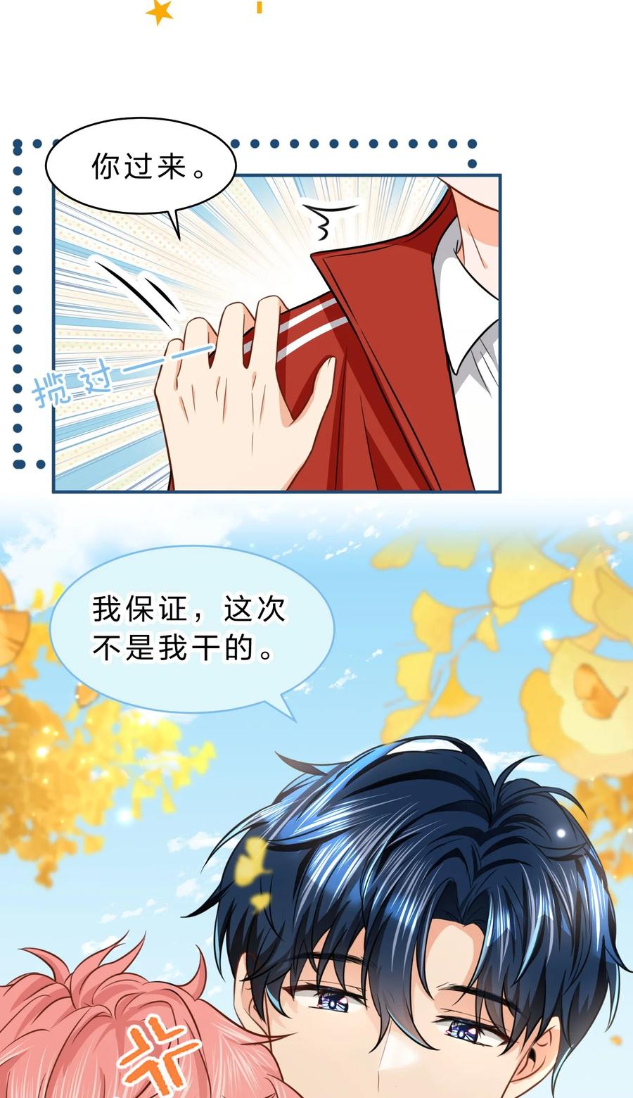 《信息素说我们不可能》35 彦哥，你再过来一点 第8页